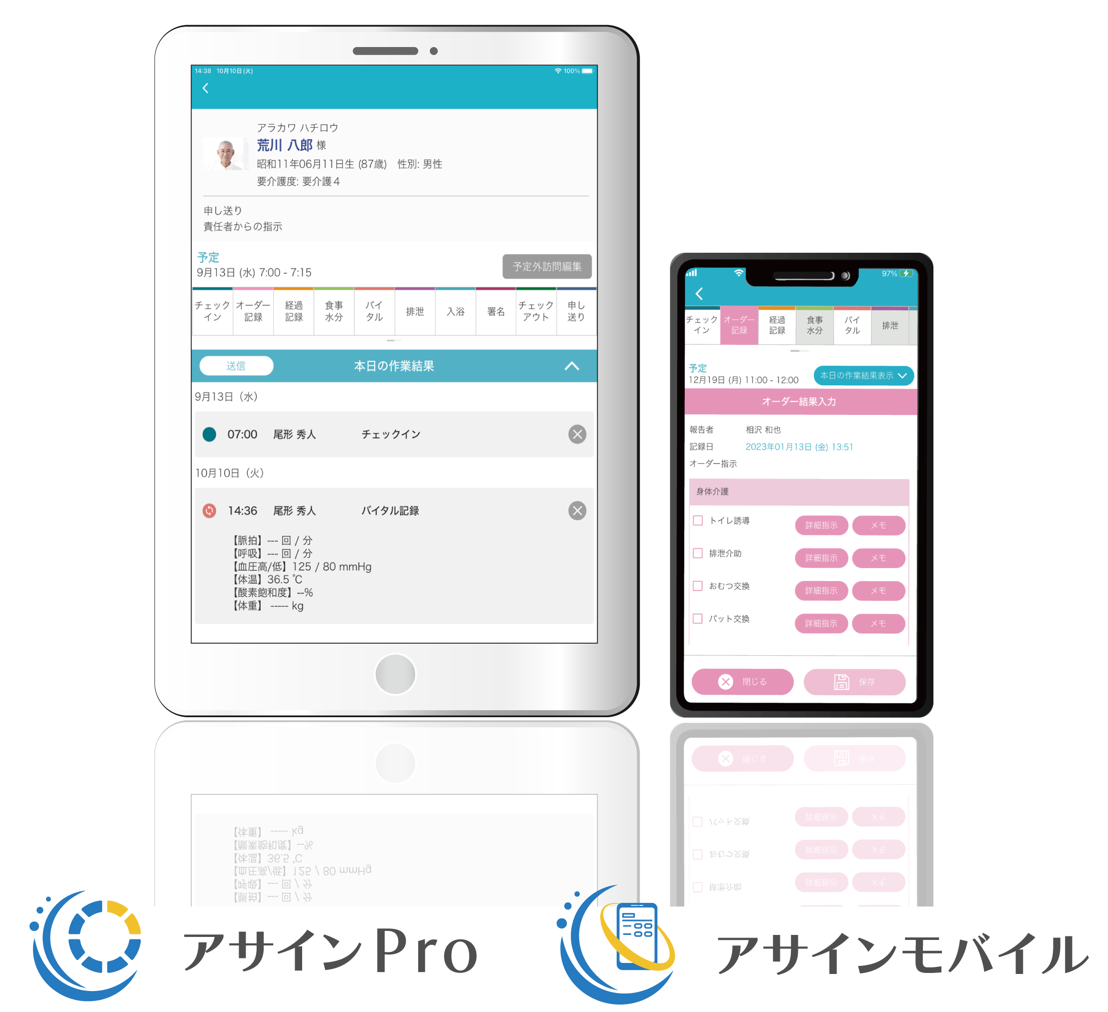 アサインProモバイル.webp