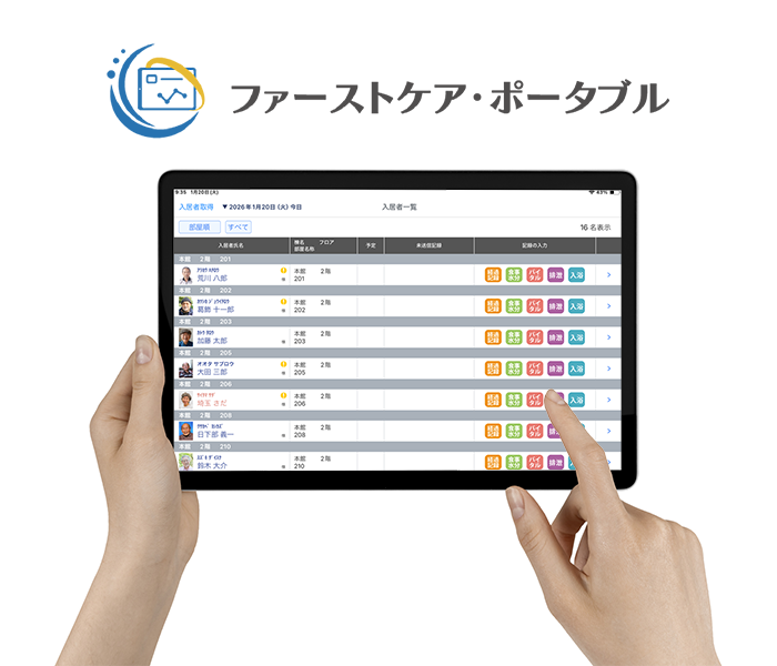 ファーストケア・ポータブルの画面イメージ