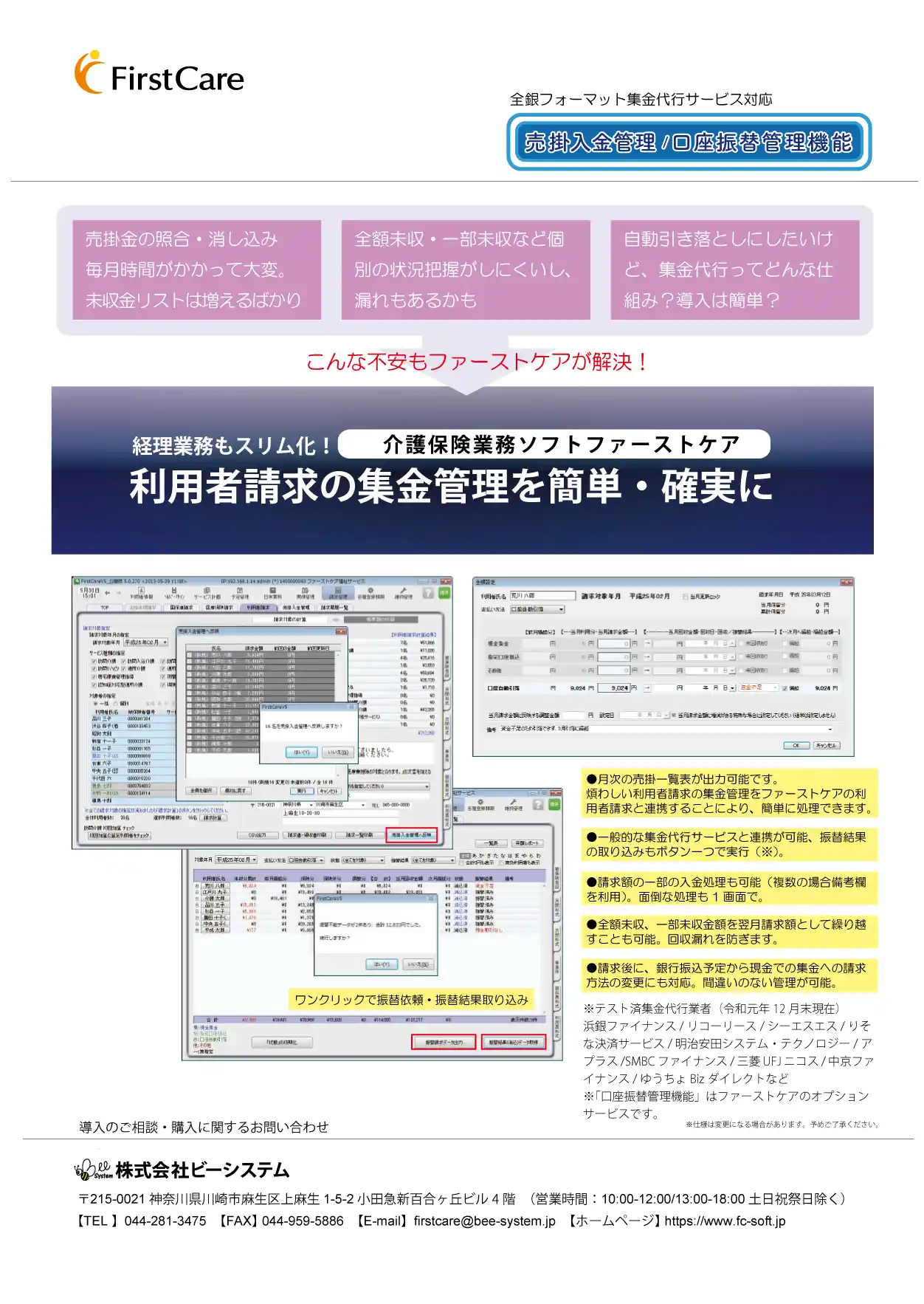 売掛入金管理・口座振替管理