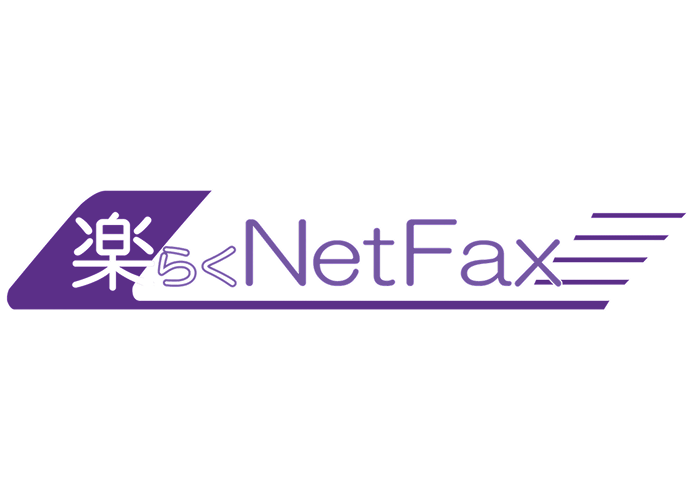 楽らくNetFax700×500.png