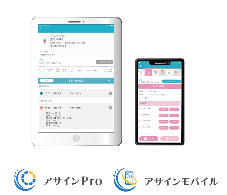 アサインPro/アサインモバイル