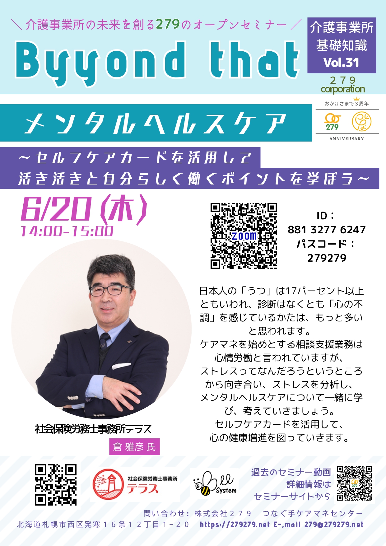 279-オープンセミナー-Byyound-that_vol.31(R6年6月)_page-0001.jpg