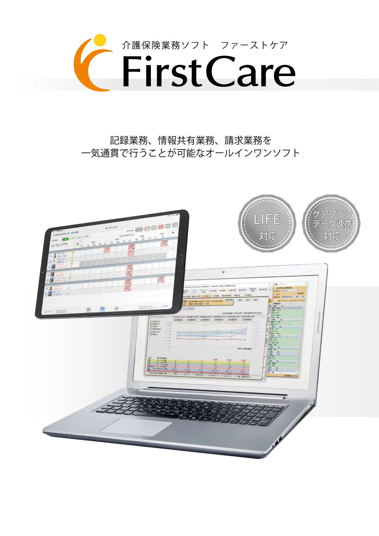ファーストケアカタログ