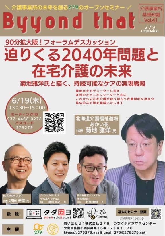 279セミナー20250619