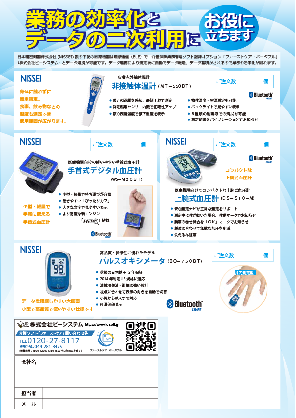 バイタル機器（NISSEI)