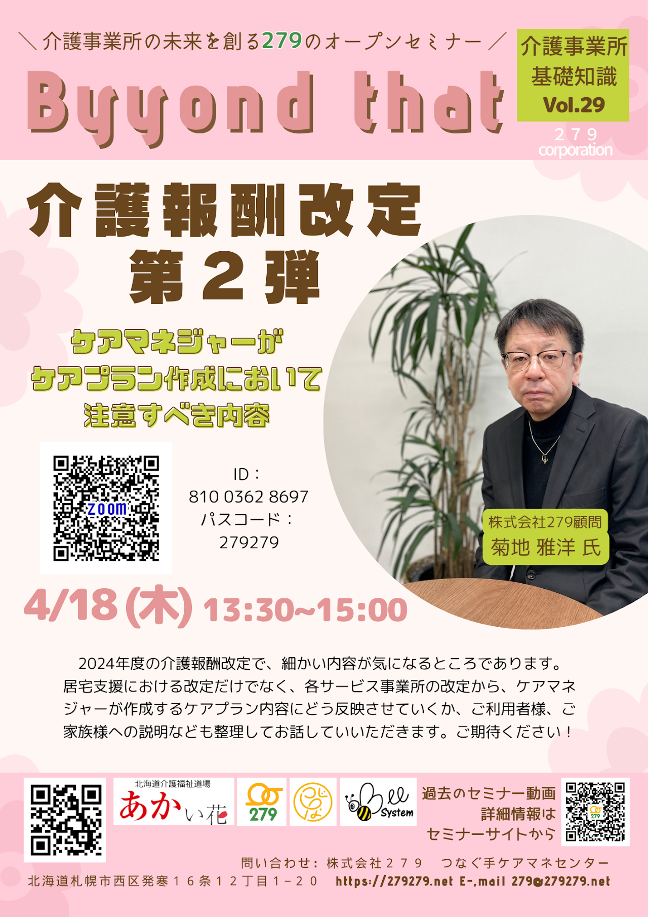 Vol.29（R6.4月）.png