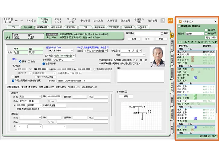 独立した利用者リスト