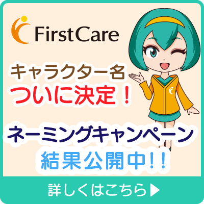 介護の未来を支えるキャラクターに名前をつけよう！キャンペーン
