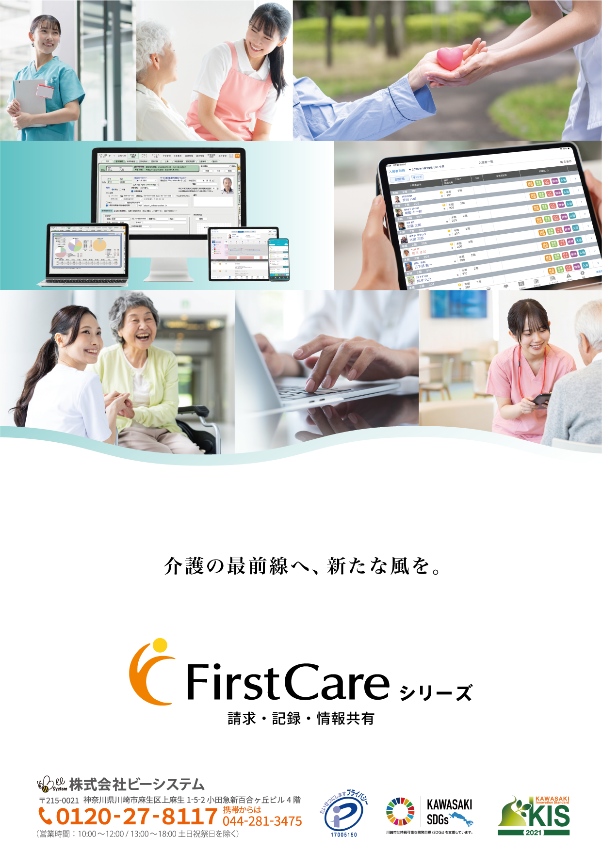 居宅介護支援向け ファーストケアカタログ