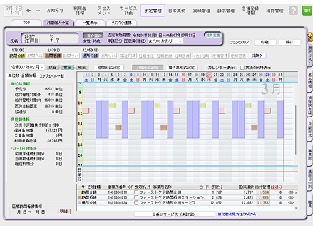 予定管理(週間/月間)