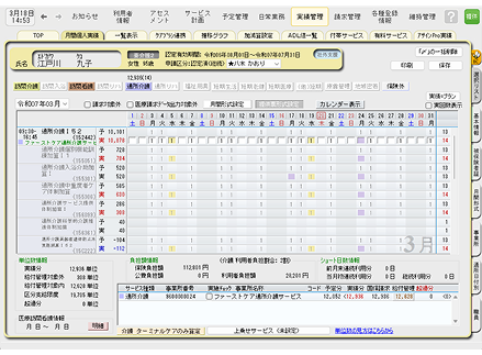 実績管理
