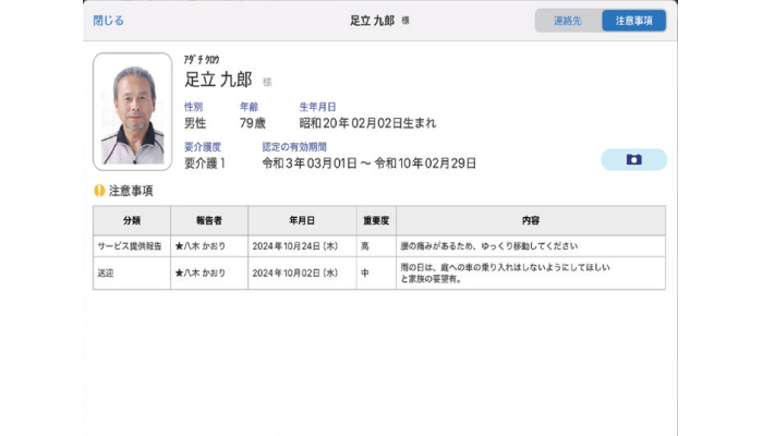 利用者情報を素早く確認