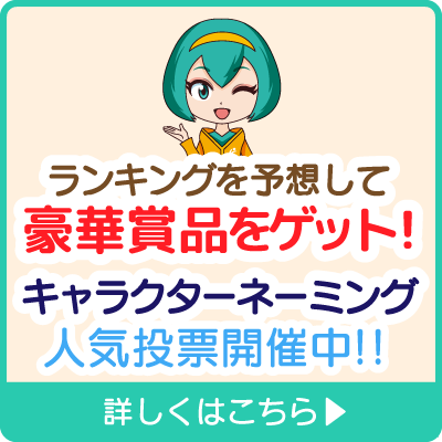 介護の未来を支えるキャラクターに名前をつけよう！キャンペーン