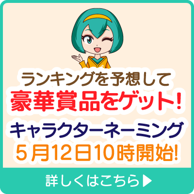 介護の未来を支えるキャラクターに名前をつけよう！キャンペーン