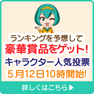 介護の未来を支えるキャラクターに名前をつけよう！キャンペーン