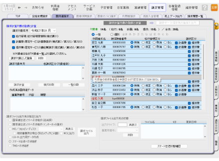 請求管理