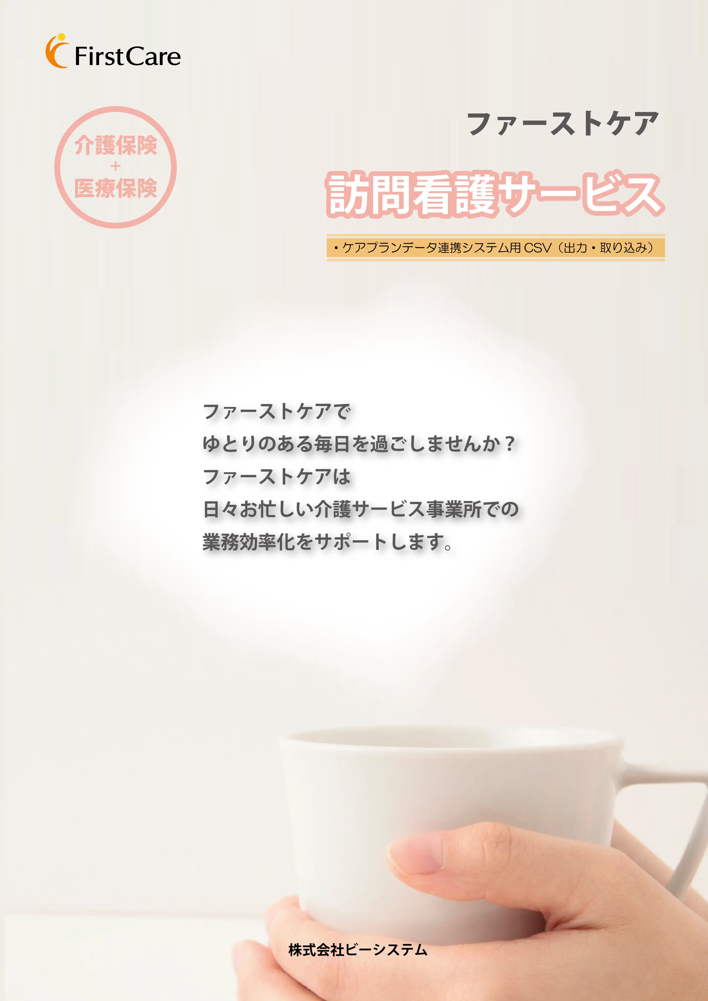 訪問看護カタログ
