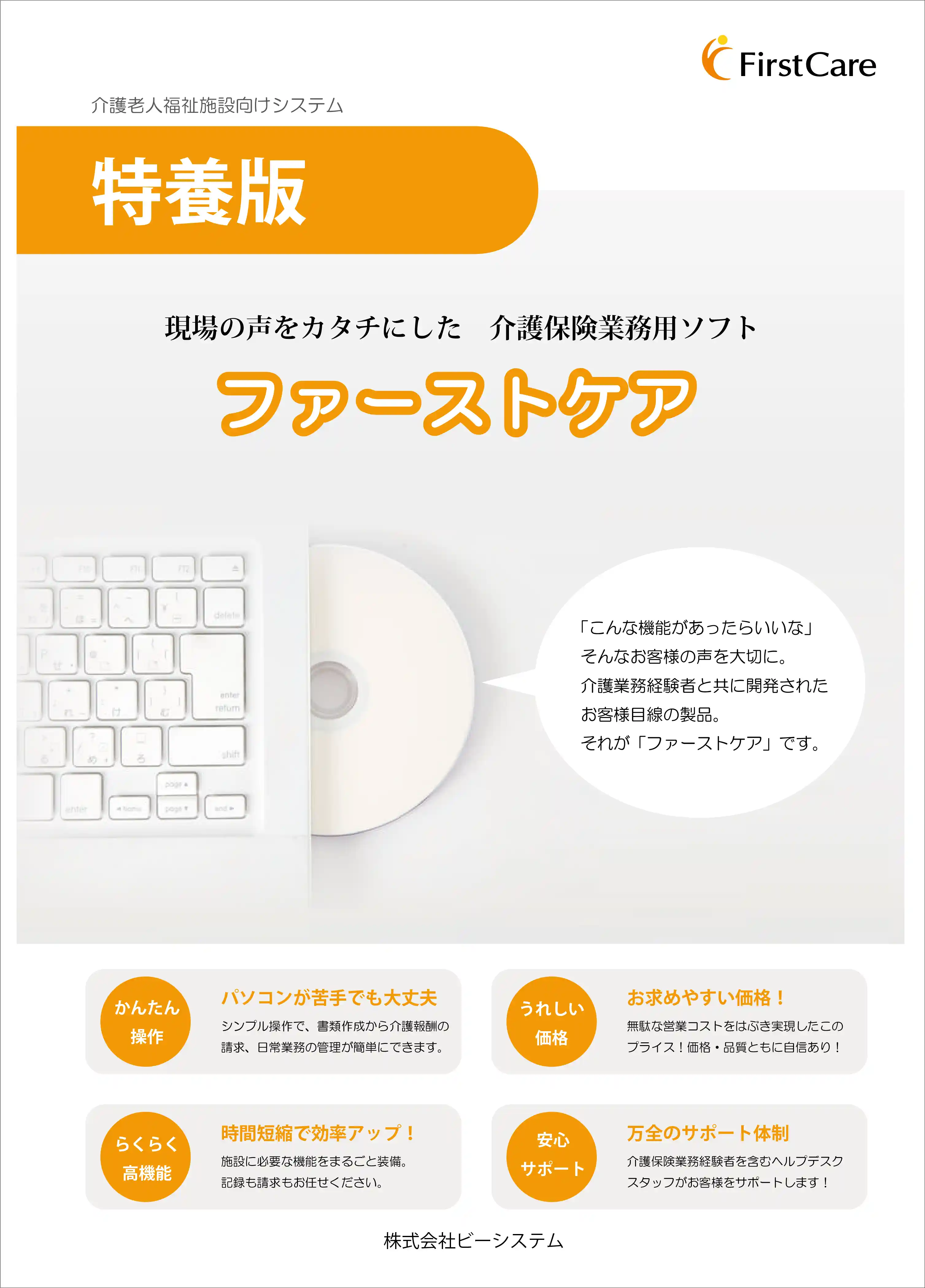 小規模多機能向け ファーストケアカタログ