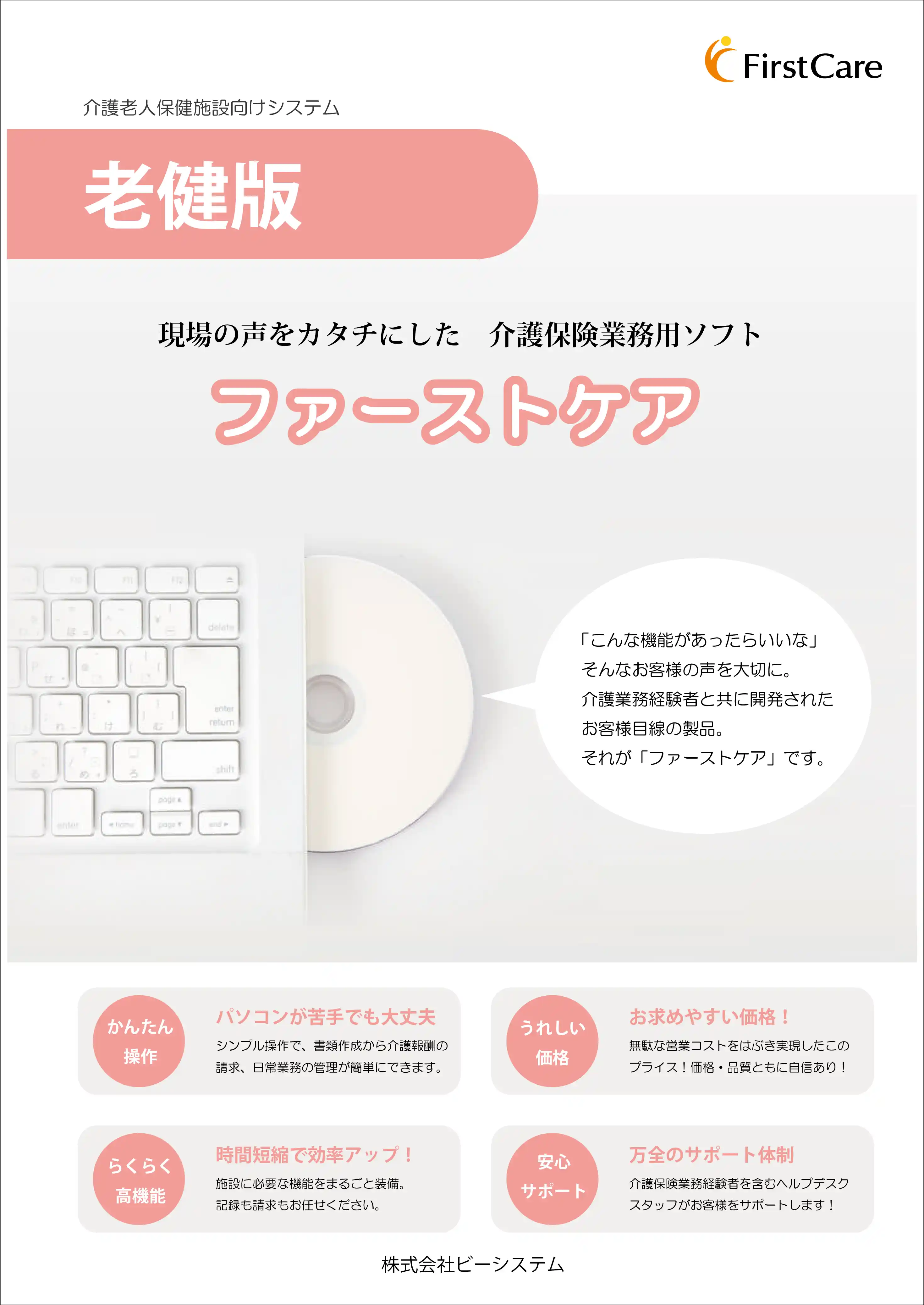 老健　カタログ