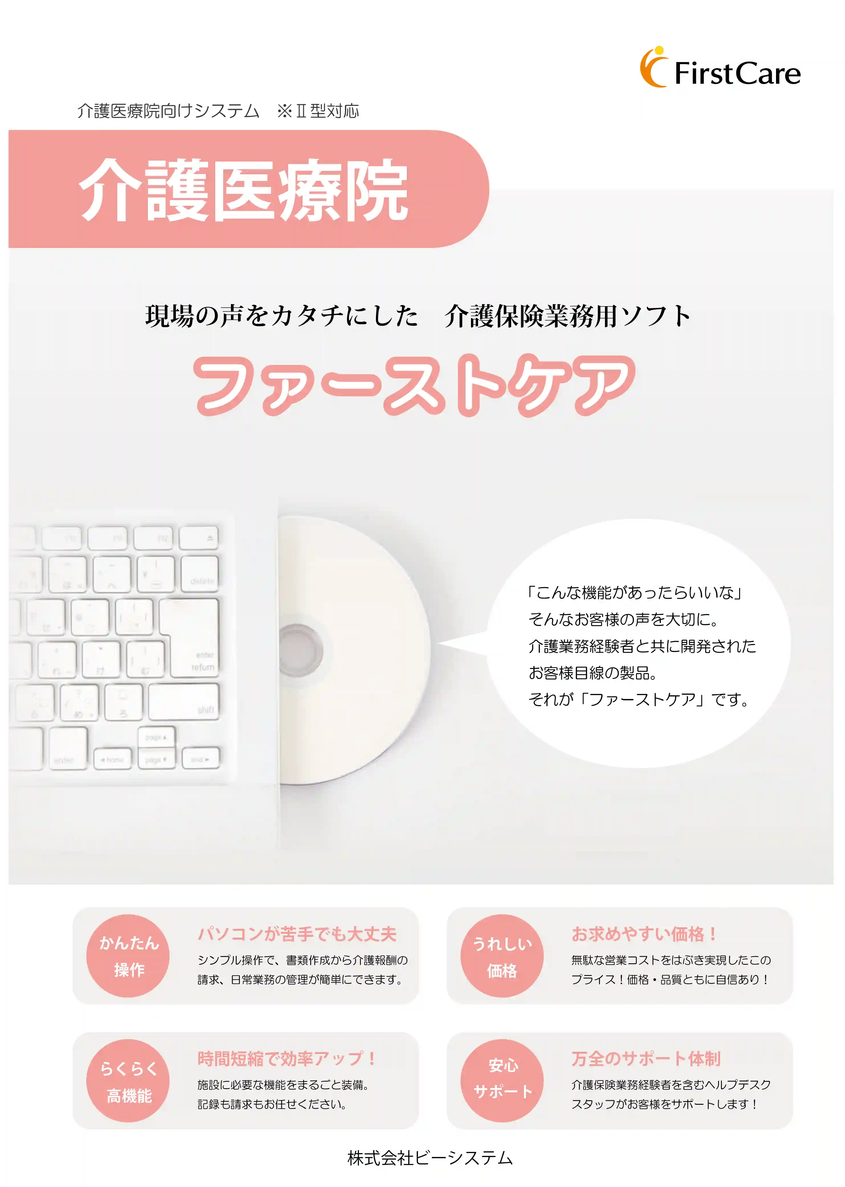 介護医療院　カタログ ※Ⅱ型対応