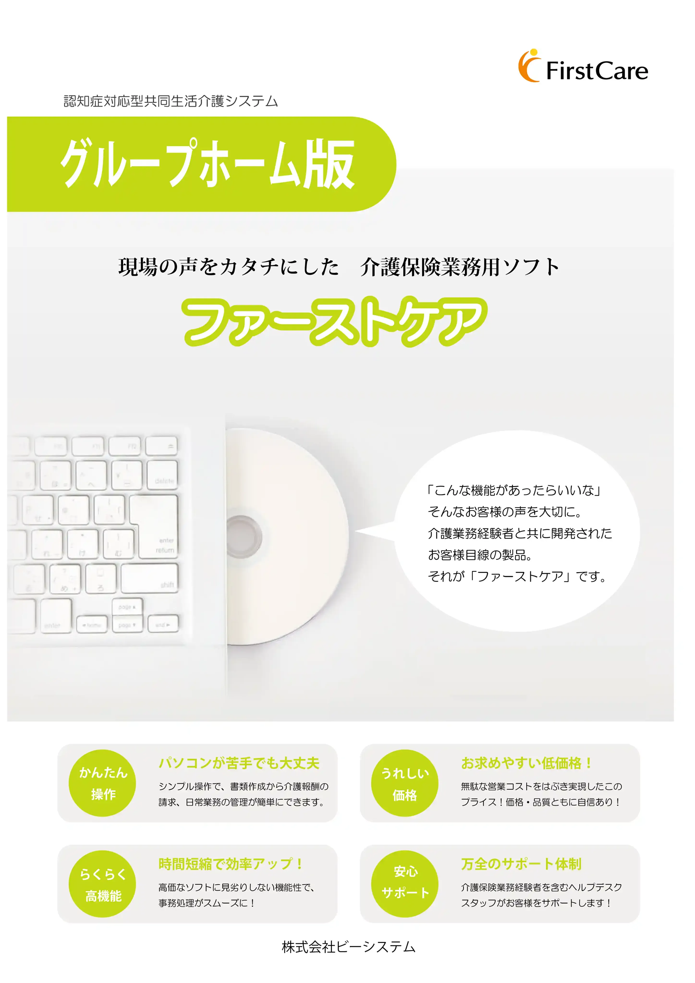 グループホーム ファーストケアカタログ