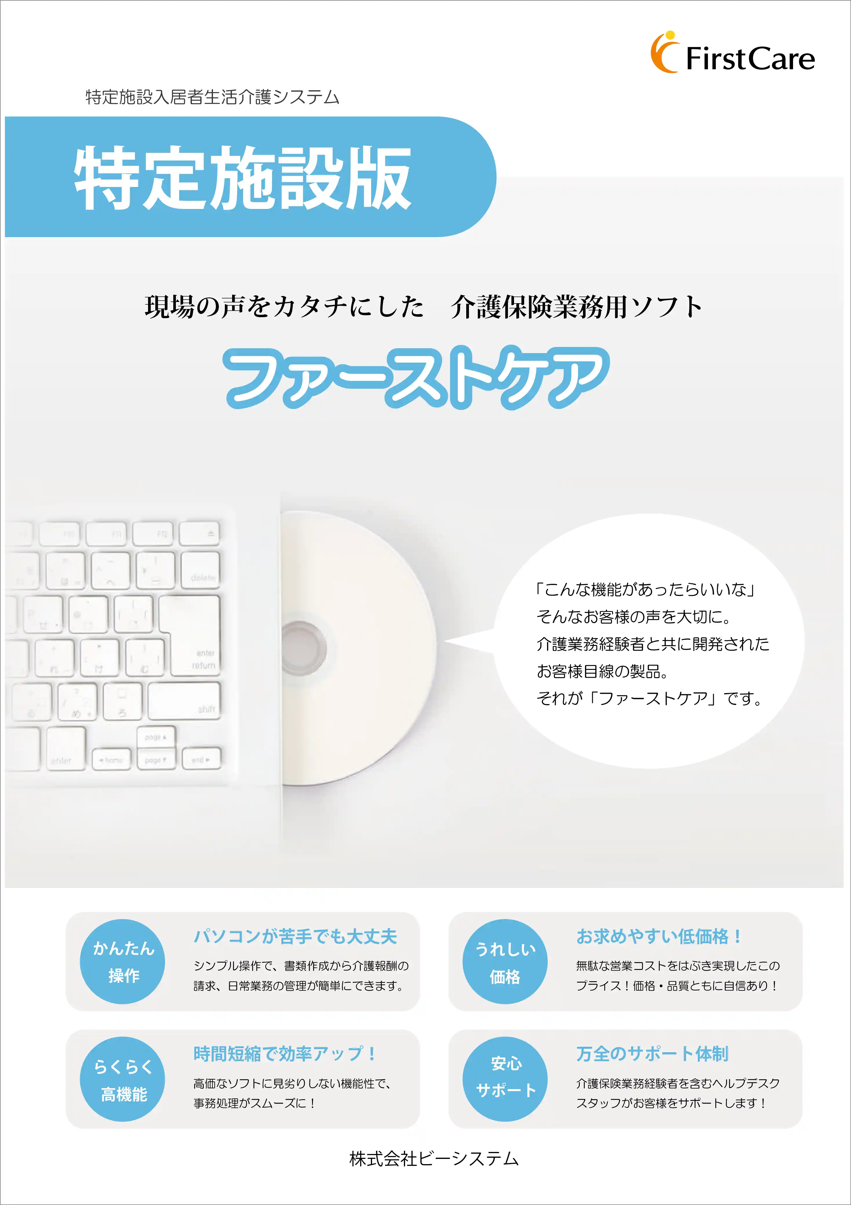 特定施設向け ファーストケアカタログ