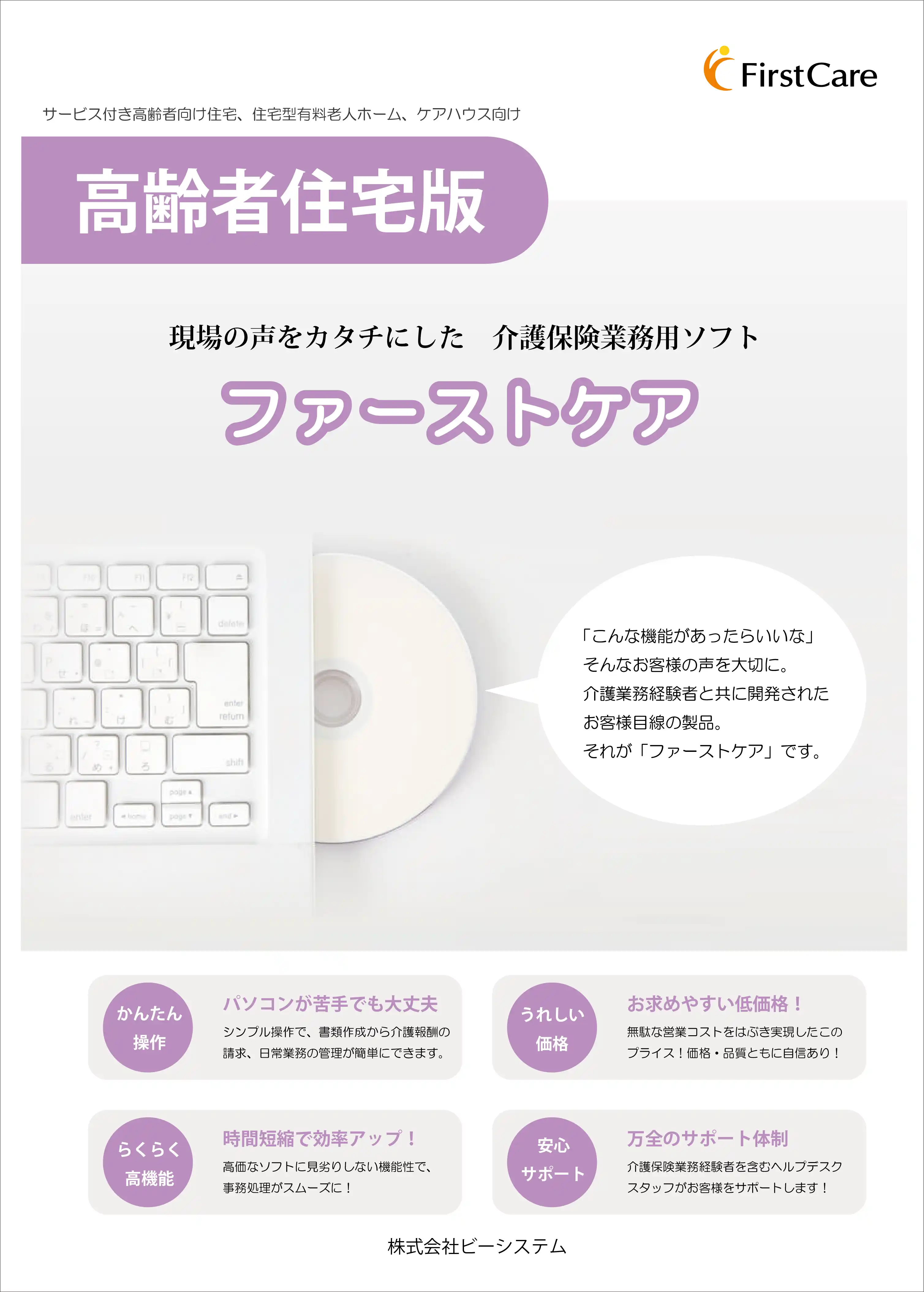 高齢者住宅向け ファーストケアカタログ