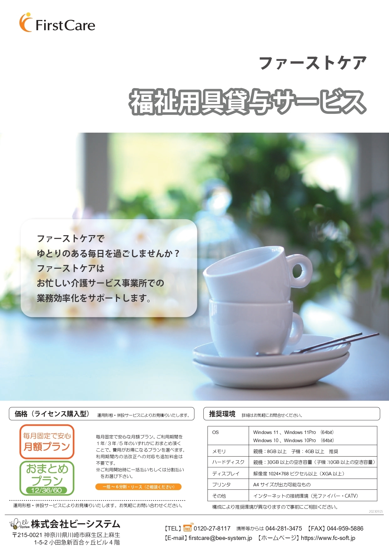 福祉用具貸与カタログ