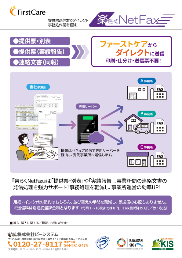 楽らくNetFaxカタログ