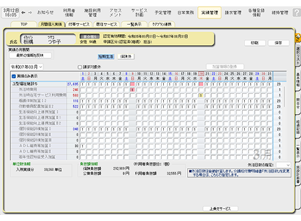 実績管理
