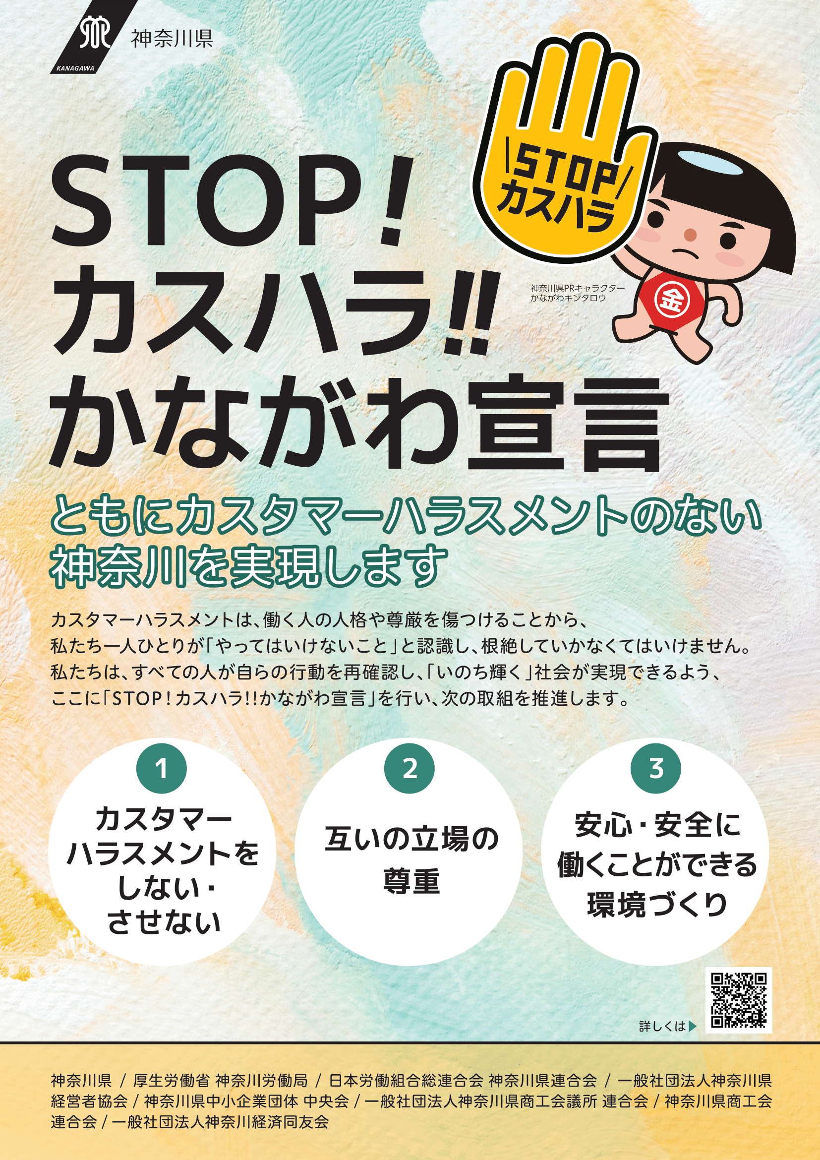 stopkasuhara_poster-1.png