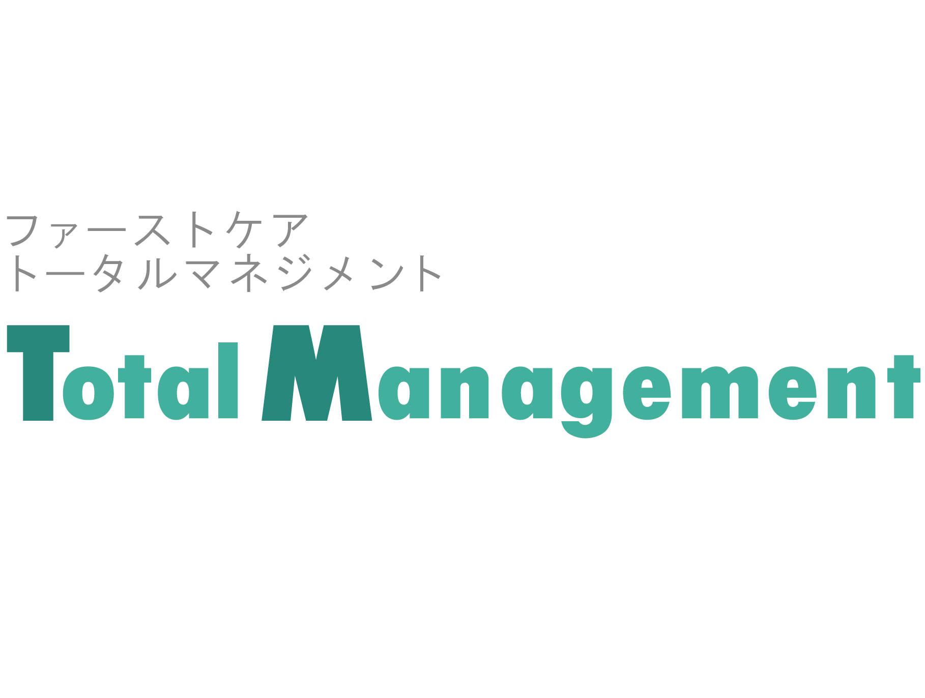 トータルケアマネジメント