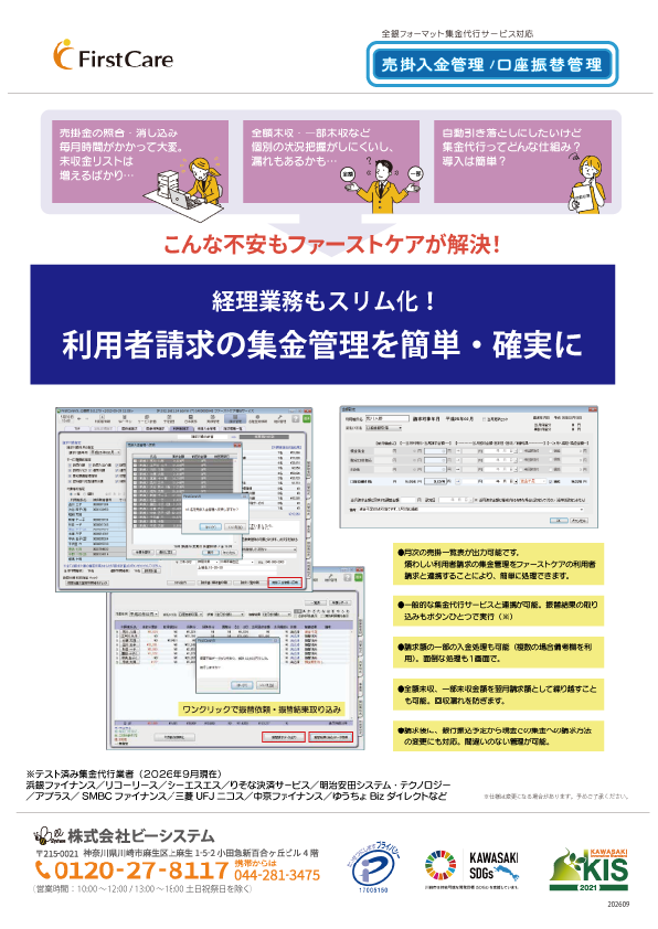 売掛入金管理・口座振替管理カタログ