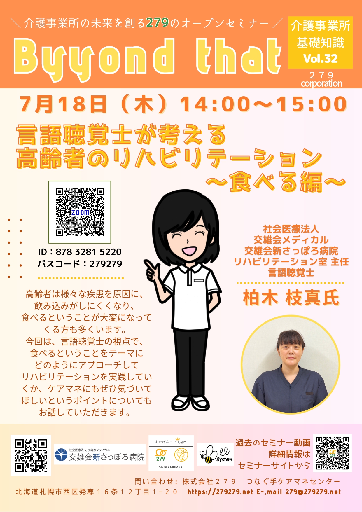 vol.32（R6年7月）_page-0001-1.jpg