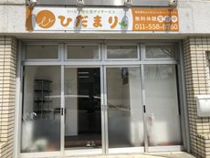 デイサービスひだまり様（北海道）