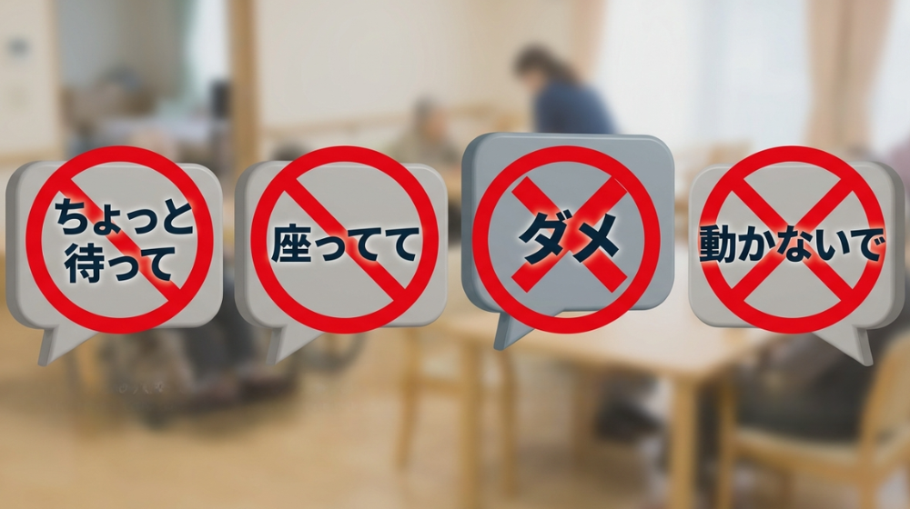 介護現場で飛び交うスピーチロックNGワードTOP10