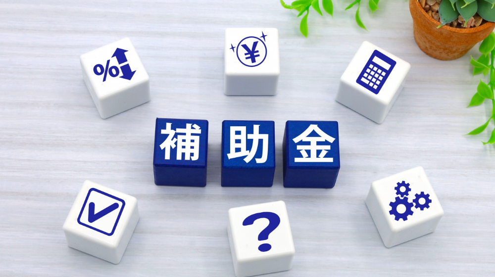 介護ロボット導入の補助金・助成金制度