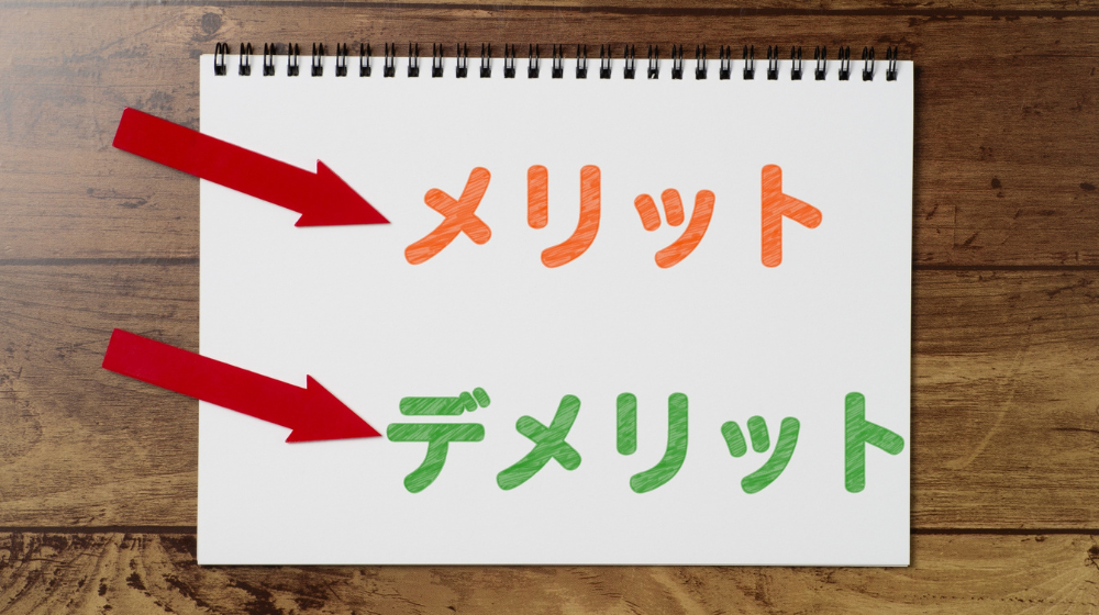 社会福祉連携推進法人を設立するメリットとデメリット